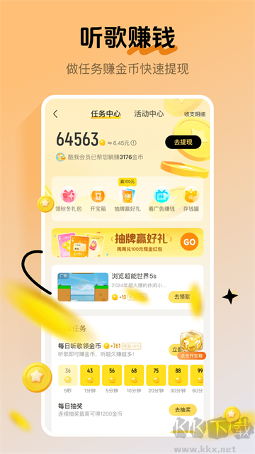 酷我音乐app