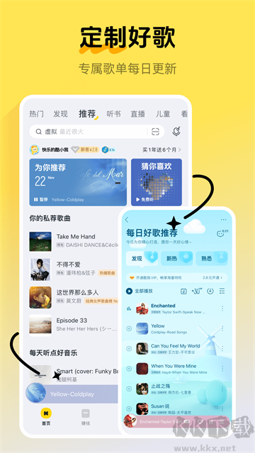 酷我音乐app