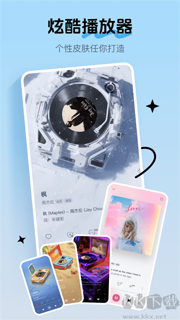 酷我音乐app