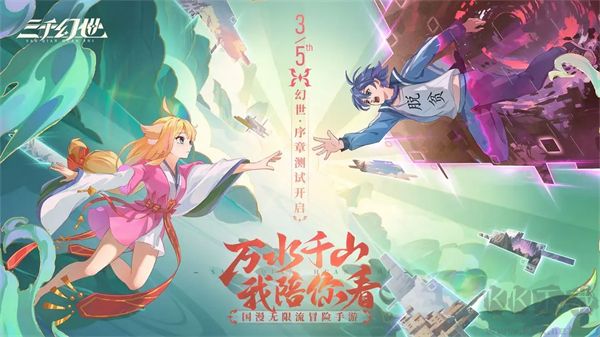 三千幻世