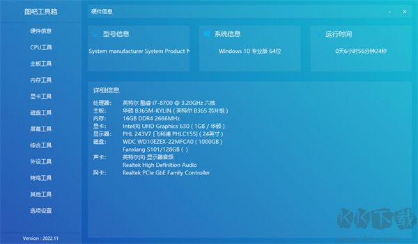 图吧工具箱官方正版