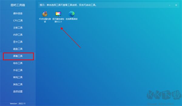 图吧工具箱官方正版