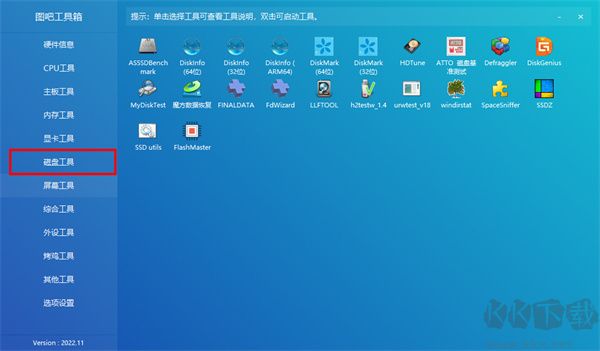 图吧工具箱官方正版