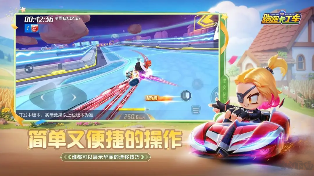 跑跑卡丁车官方竞速版2025最新版