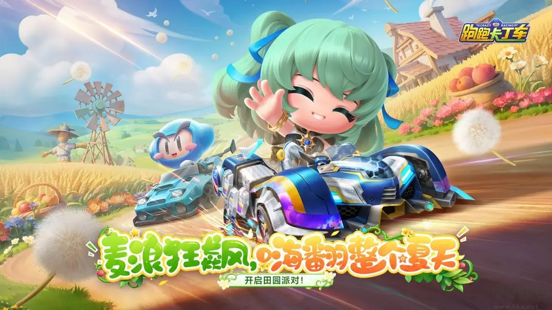 跑跑卡丁车官方竞速版2025最新版