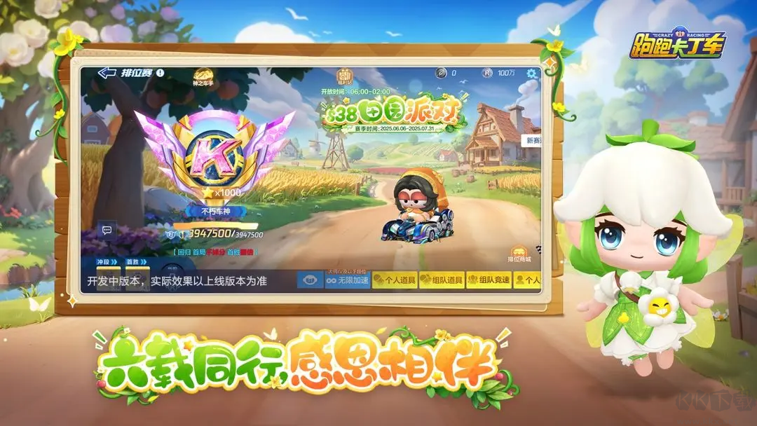 跑跑卡丁车官方竞速版2025最新版