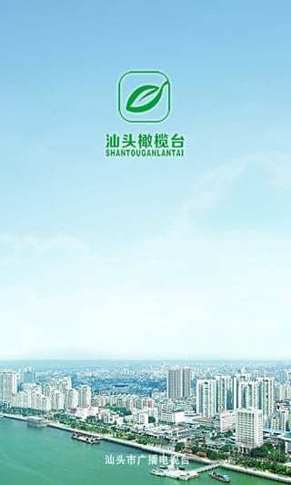 汕头橄榄台