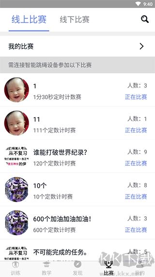 跃动跳绳官方版