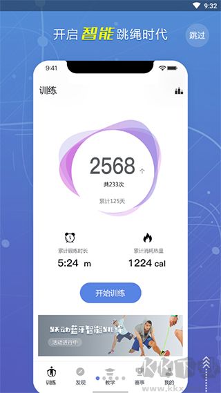 跃动跳绳官方版