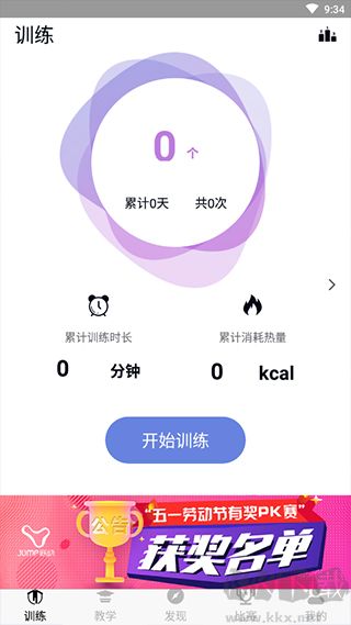 跃动跳绳官方版