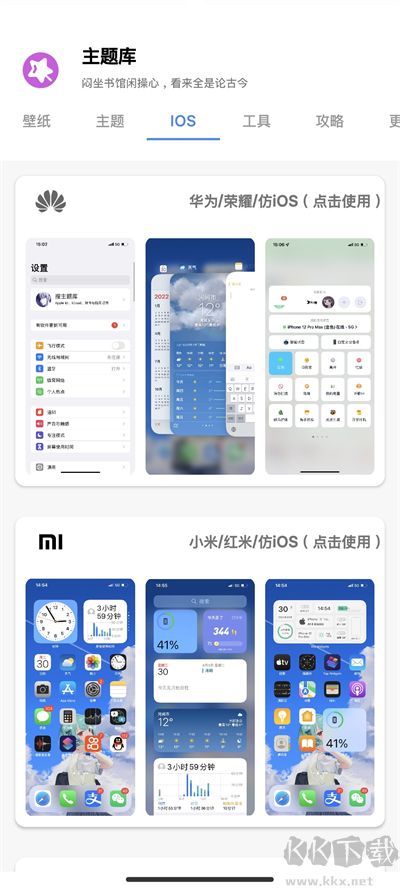 主题库app