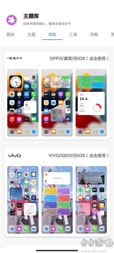 主题库app