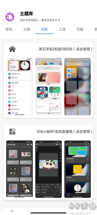 主题库app