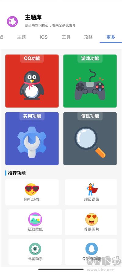 主题库app