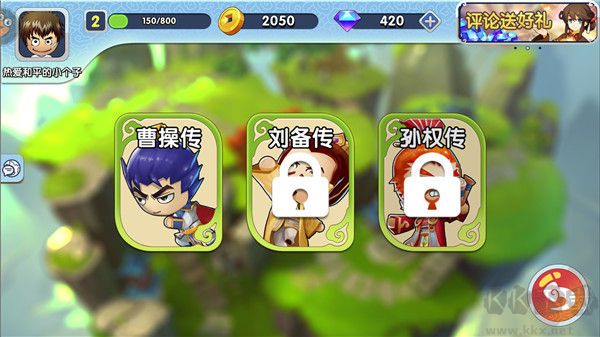 富豪闯三国官方版