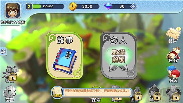 富豪闯三国官方版