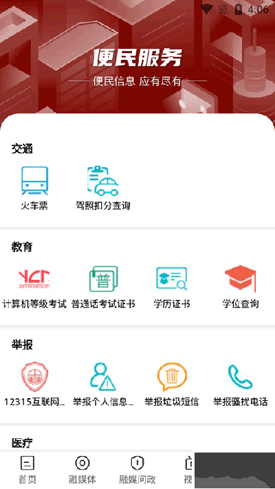 文昌云岩app安卓版