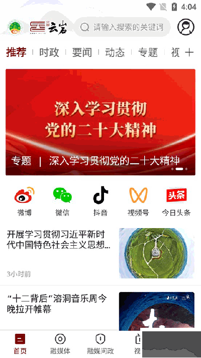 文昌云岩app安卓版