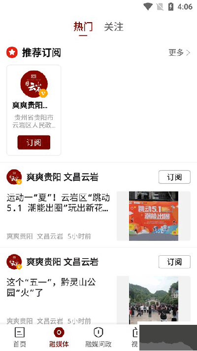 文昌云岩app安卓版