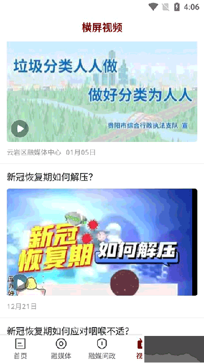 文昌云岩app安卓版