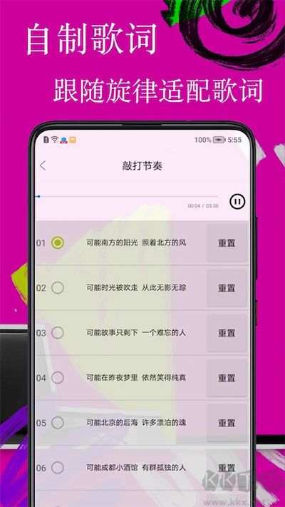 歌词适配app