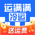 运满满冷运APP v1.28.0安卓版