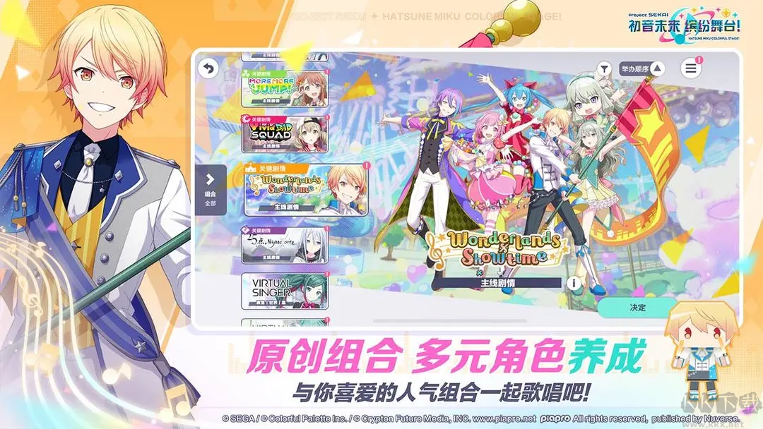 初音未来缤纷舞台安卓版音乐舞台养成游戏