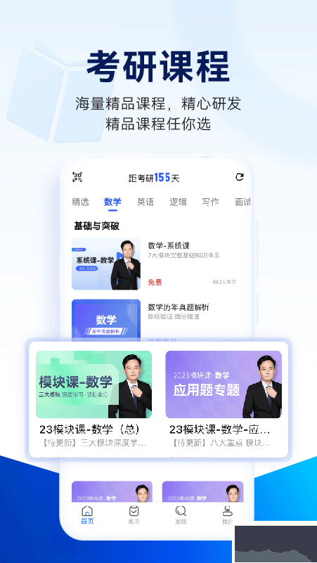 近课考研