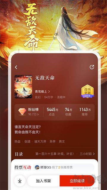 纵横小说免费版