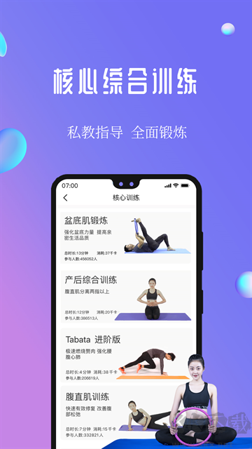 7动凯格尔成人运动app