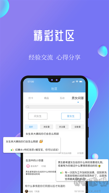 7动凯格尔成人运动app