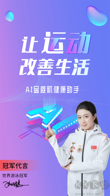7动凯格尔成人运动app