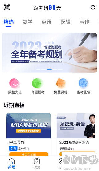 近课考研