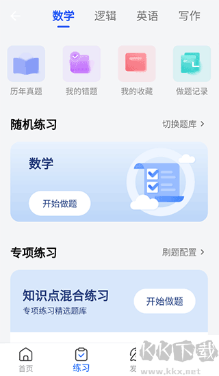 近课考研