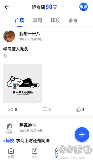 近课考研