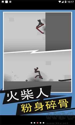 火柴人给我死官网版