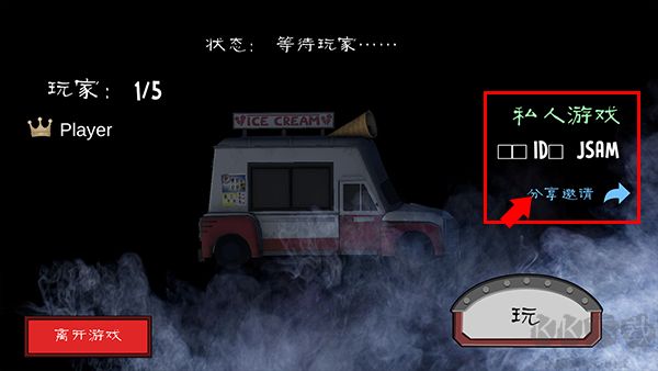 恐怖冰淇淋联机版