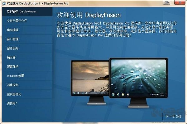 DisplayFusion解锁版
