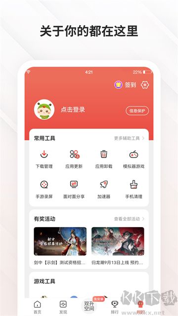 虫虫助手最新版