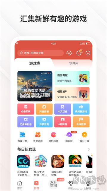 虫虫助手最新版