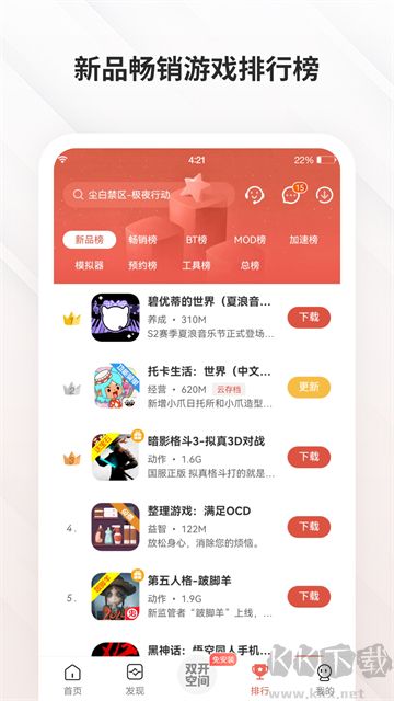 虫虫助手最新版
