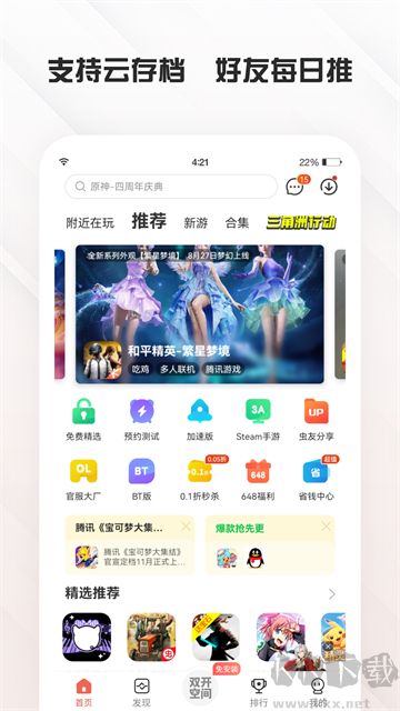 虫虫助手最新版