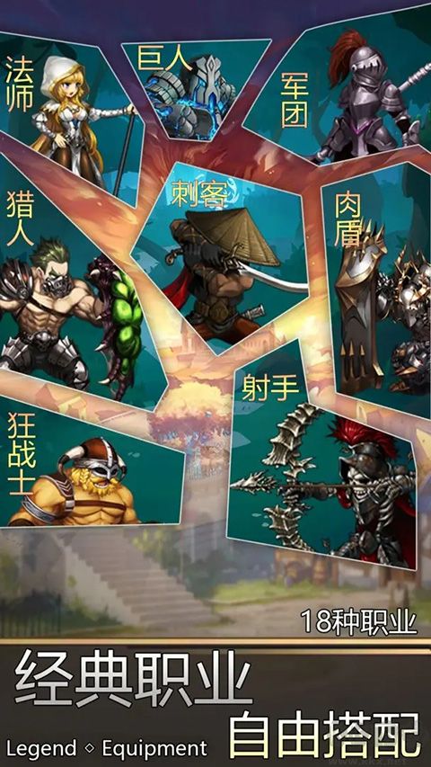 传奇装备手游