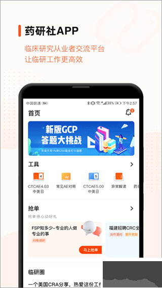 药研社app