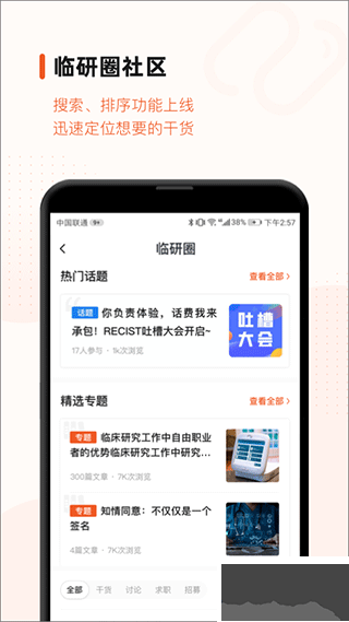 药研社app