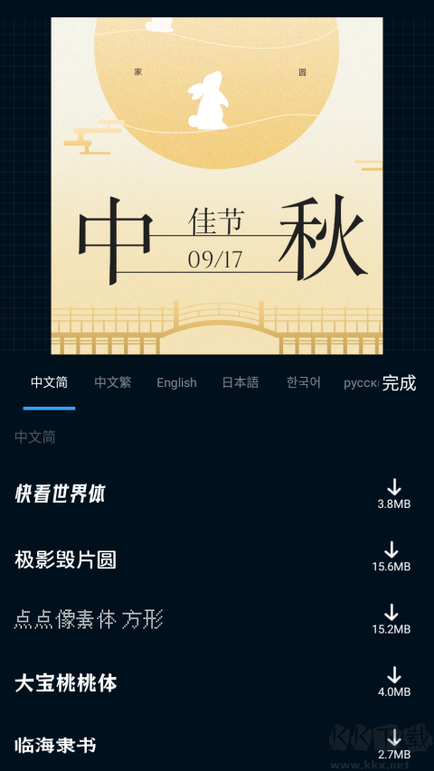 海报制作大师免费版