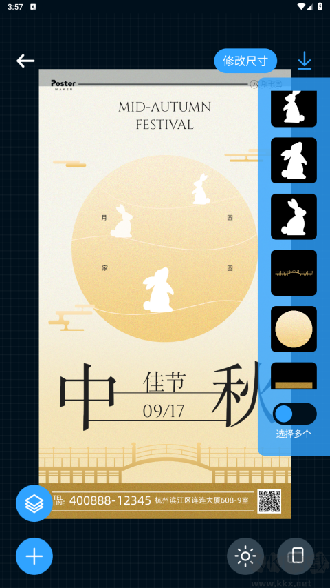 海报制作大师免费版