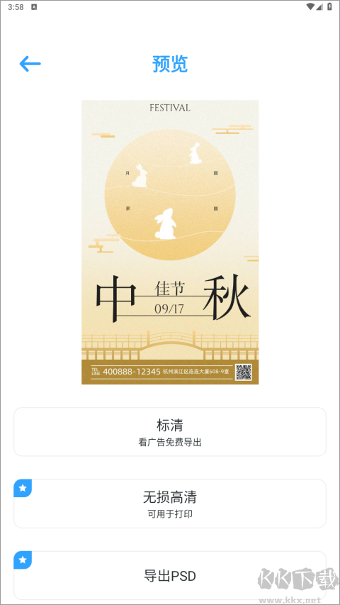 海报制作大师免费版