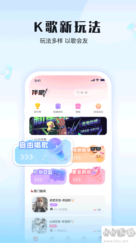 伴唱app官方版