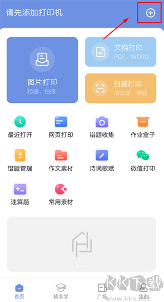 汉小印打印机手机版